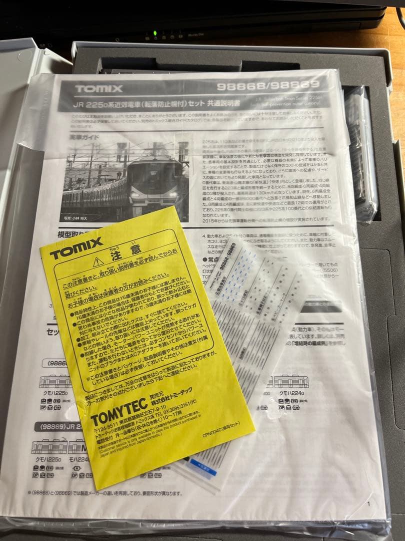 TOMIX225系0番台転落防止幌付き4両