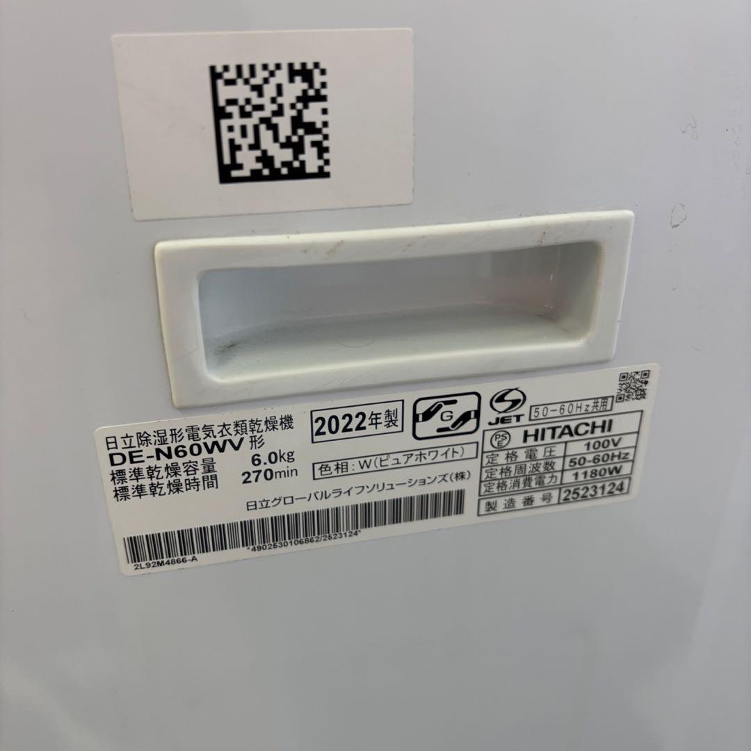 78 日立 衣類乾燥機 6キロ 22年製 安い 設置無料 日立
