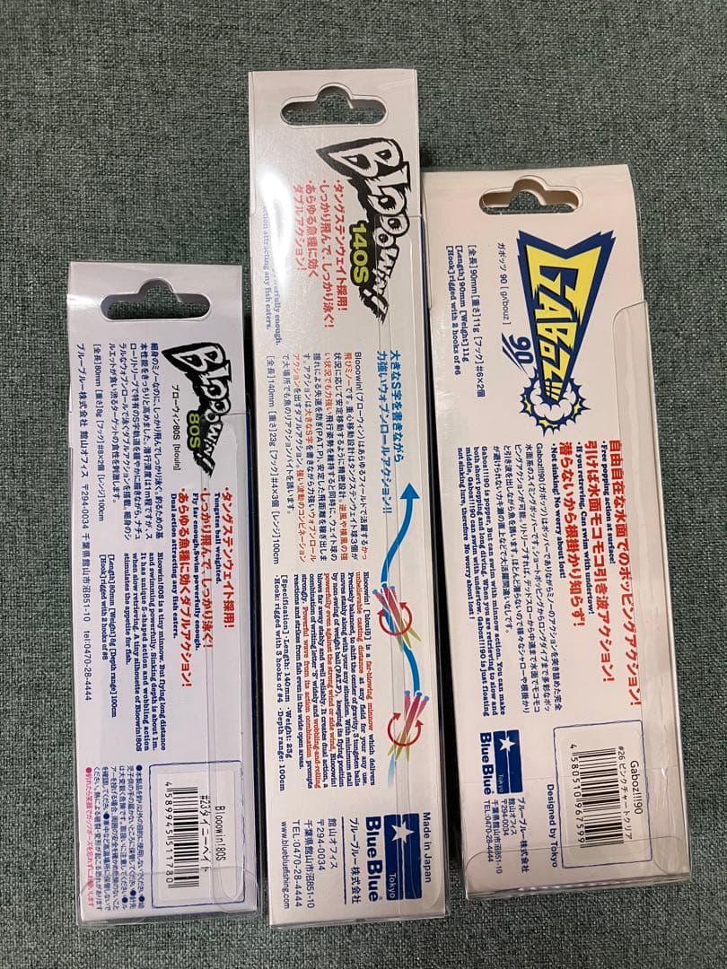 ブルーブルー　ブローウィン　ガボッツセット