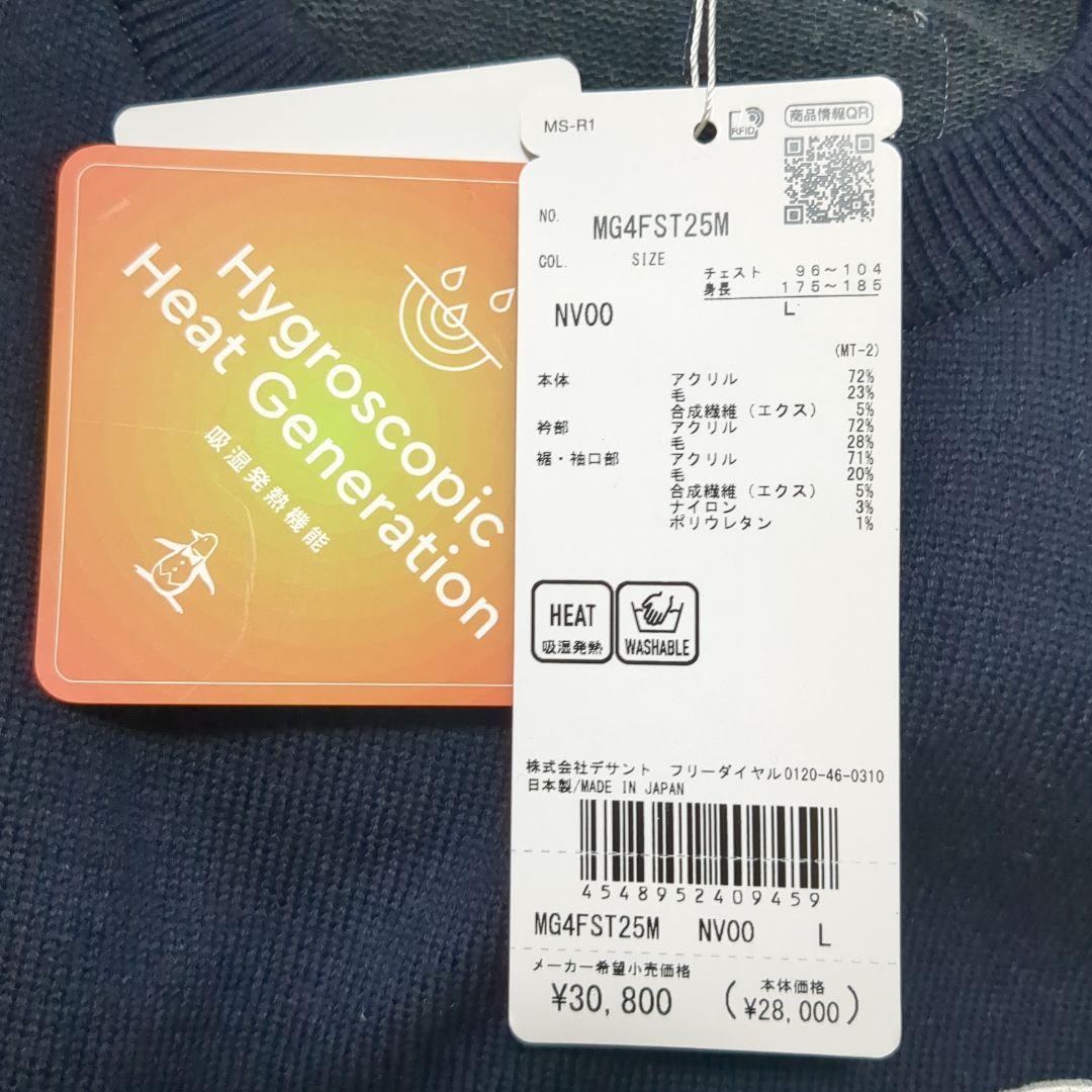 新品 Munsingwear 吸湿発熱ワッペンセーター L ネイビー