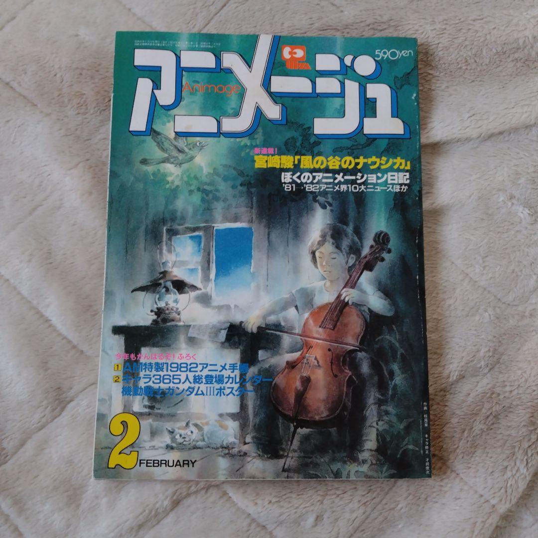 アニメージュ 風の谷のナウシカ ジブリ 7冊セット 昭和 当時物 - メルカリ