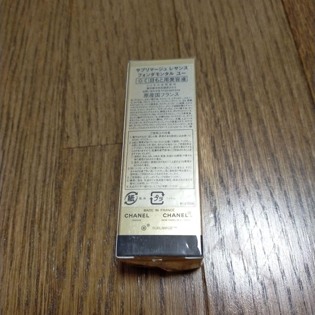シャネル サブリマージュ レサンス フォンダモンタル ユー 15ml 未使用