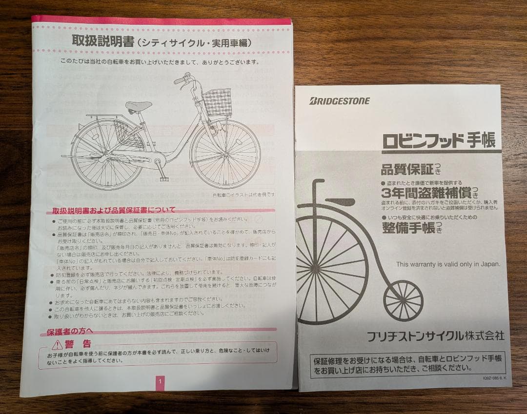 BRIDGESTONE　MARKROSA7s 前カゴつき【京都市中京区引取限定】