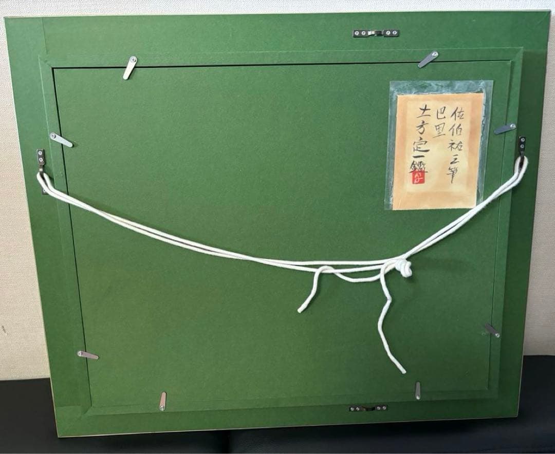 ホ*2様 油彩、絵画6号、佐伯祐三 筆「巴里」、土方定一 鑑、 - メルカリ