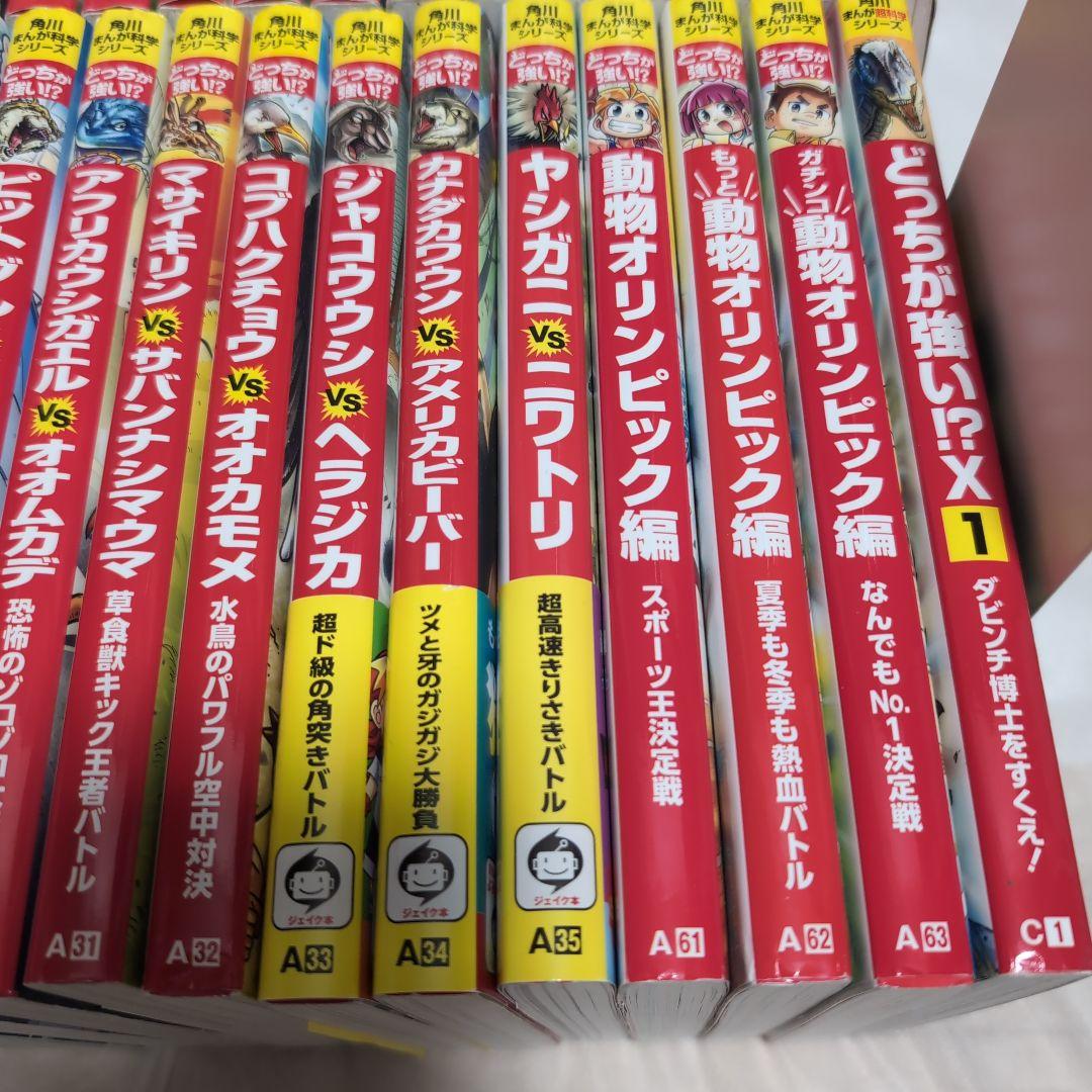 どっちが強い!? 角川まんが科学シリーズ 39冊＋おまけ2冊