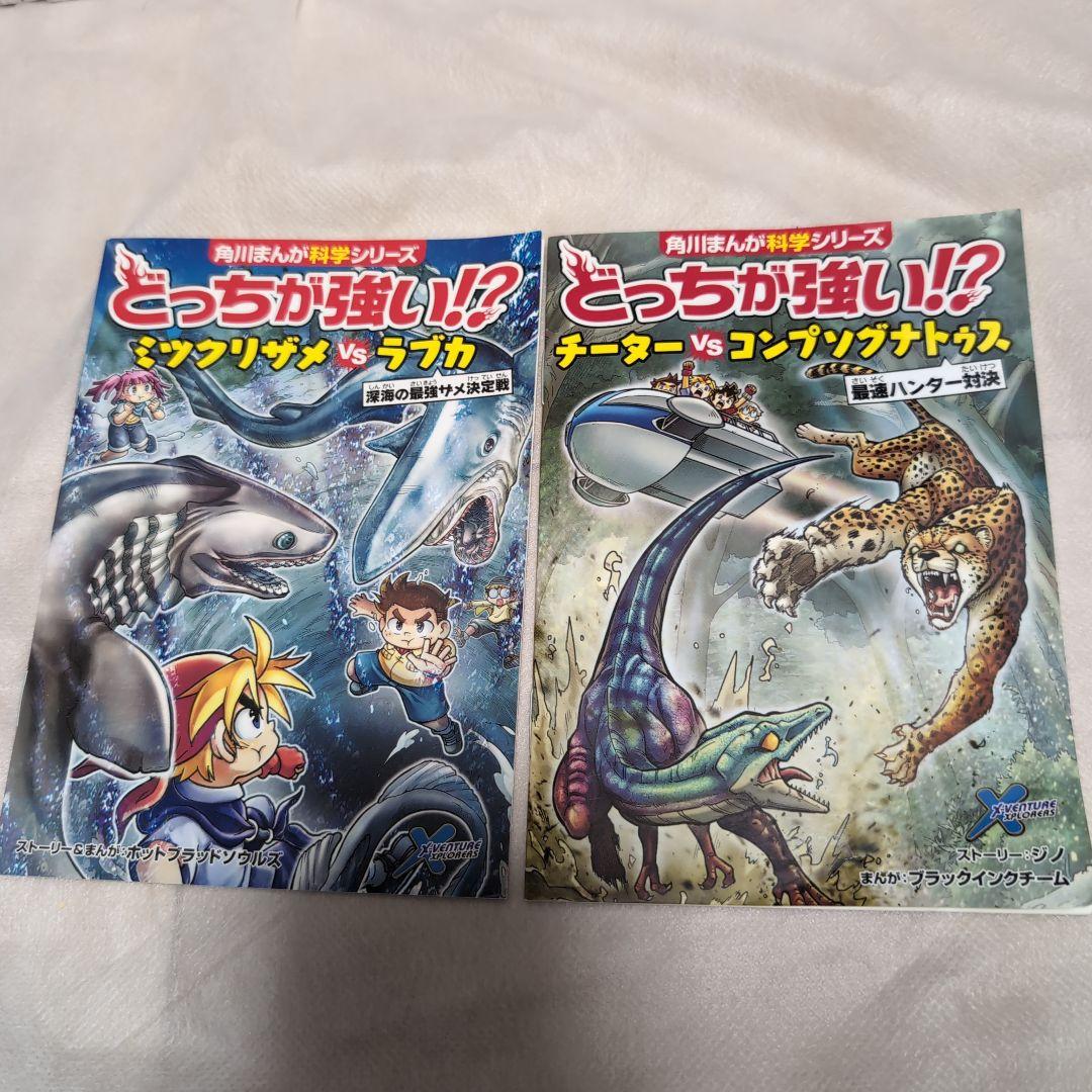 どっちが強い!? 角川まんが科学シリーズ 39冊＋おまけ2冊