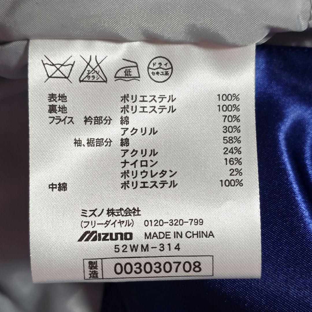 【美品】MIZUNO 野球部 グランドコート グラコン ジャンパー 青系 光沢