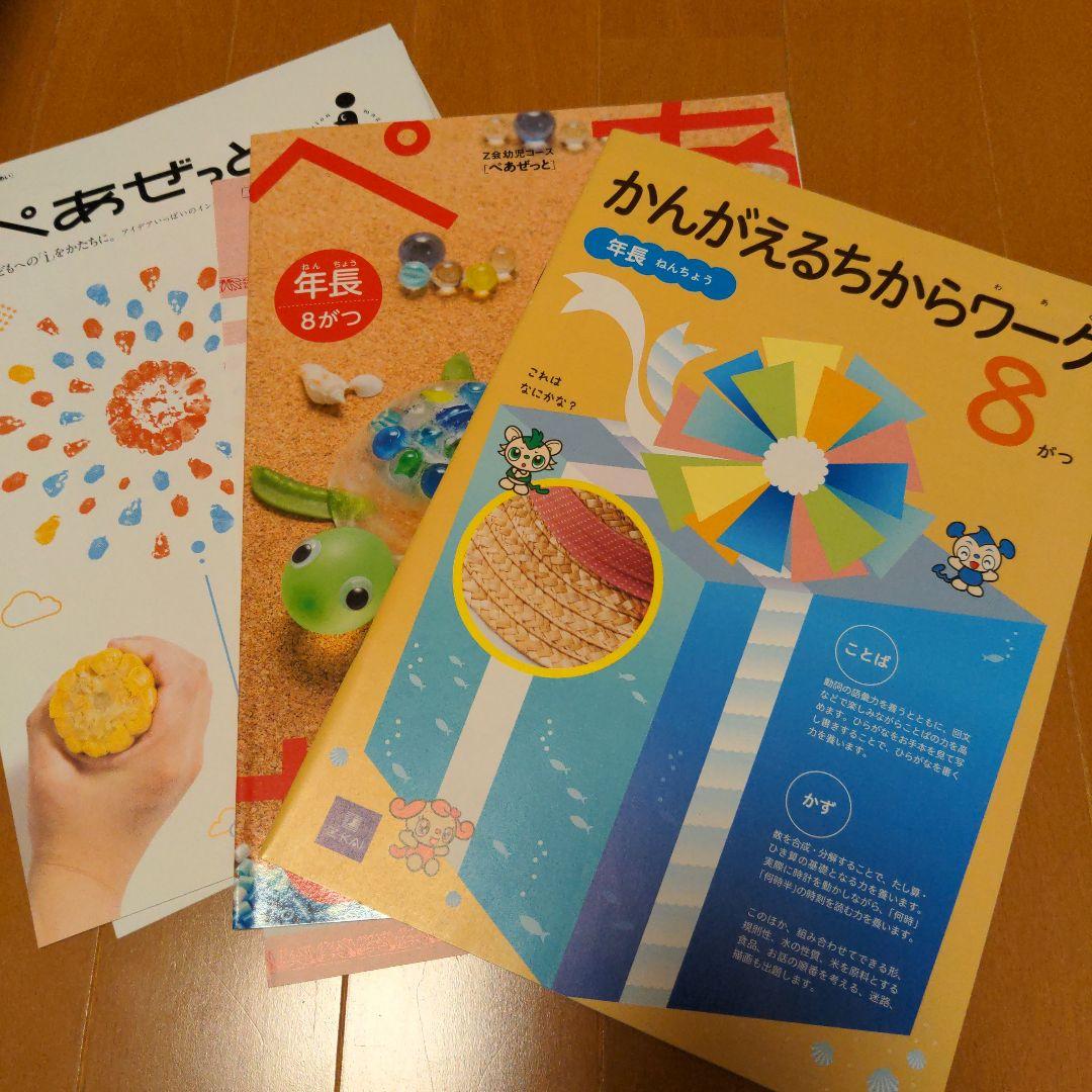 未記入！Z会　年長　1年分　平成29年度版