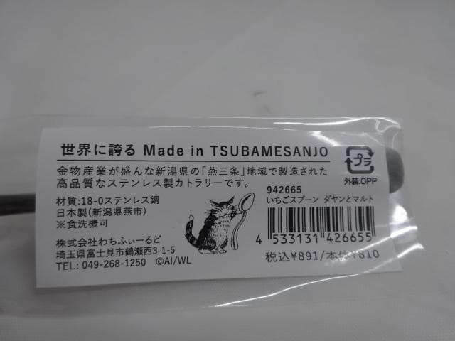 専用　いちごスプーン　マルト　うでぐみ　燕三条　わちふぃーるど　ダヤン　猫