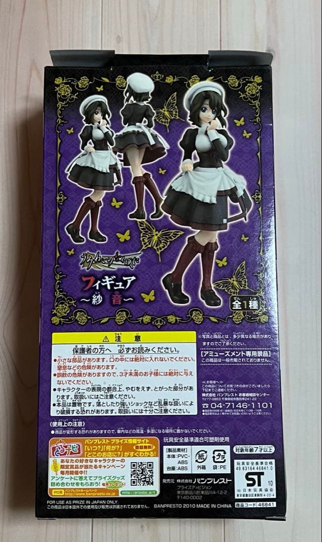 【希少】 紗音 うみねこのなく頃に フィギュア