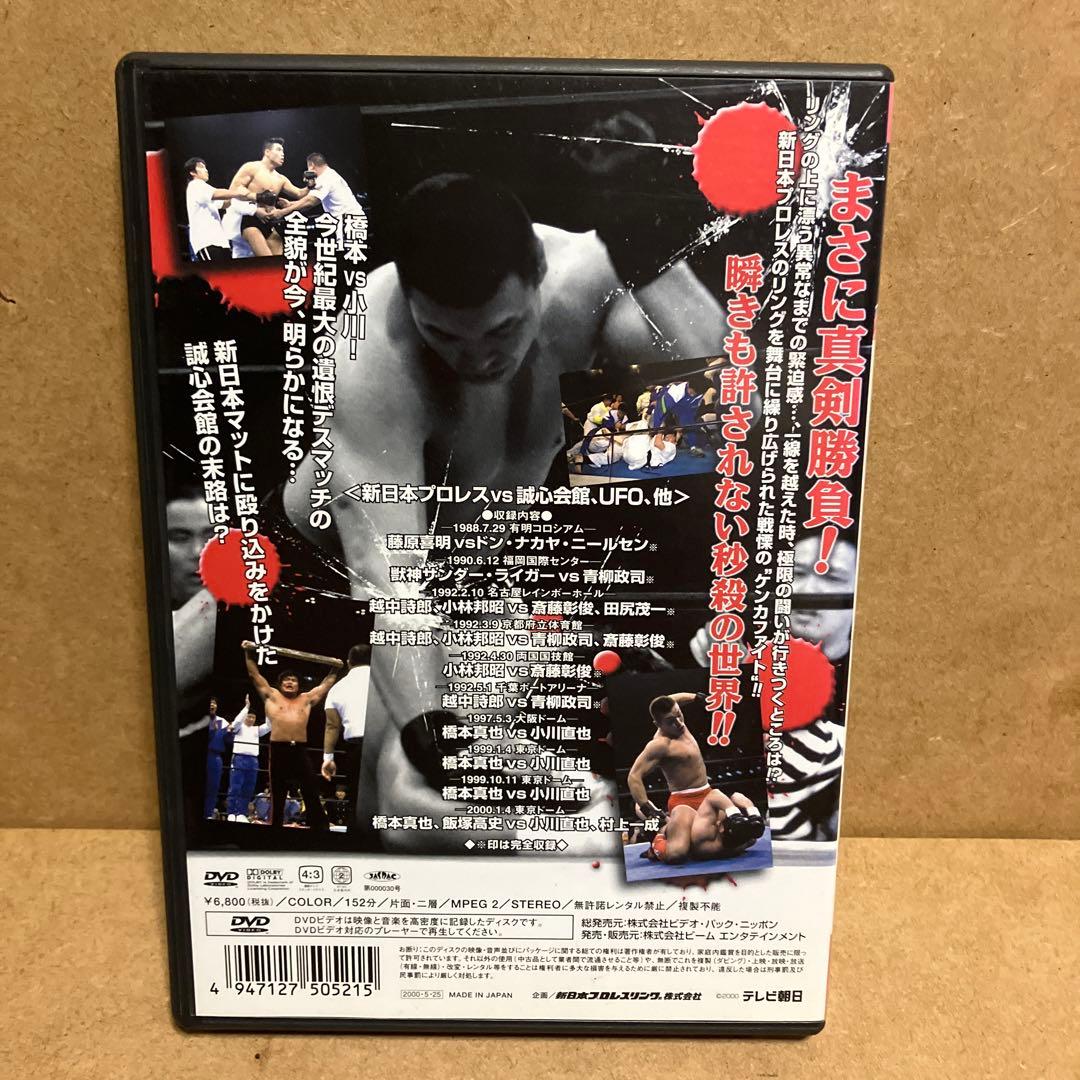 新日本プロレス 一触即発 ザケンカファイトvol.2