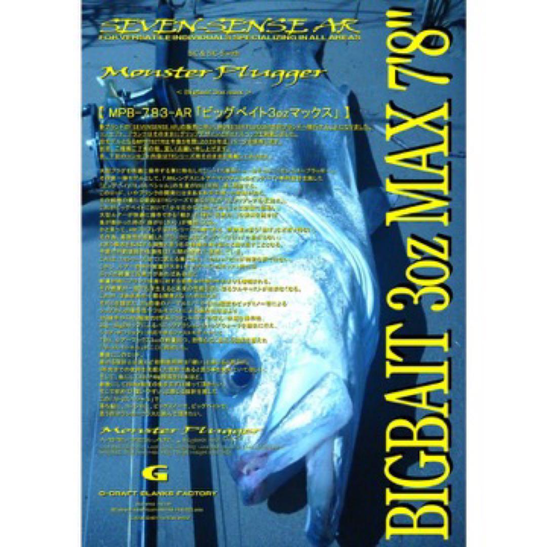 新品未使用 Gクラフト MPB-783-AR モンスタープラッガー