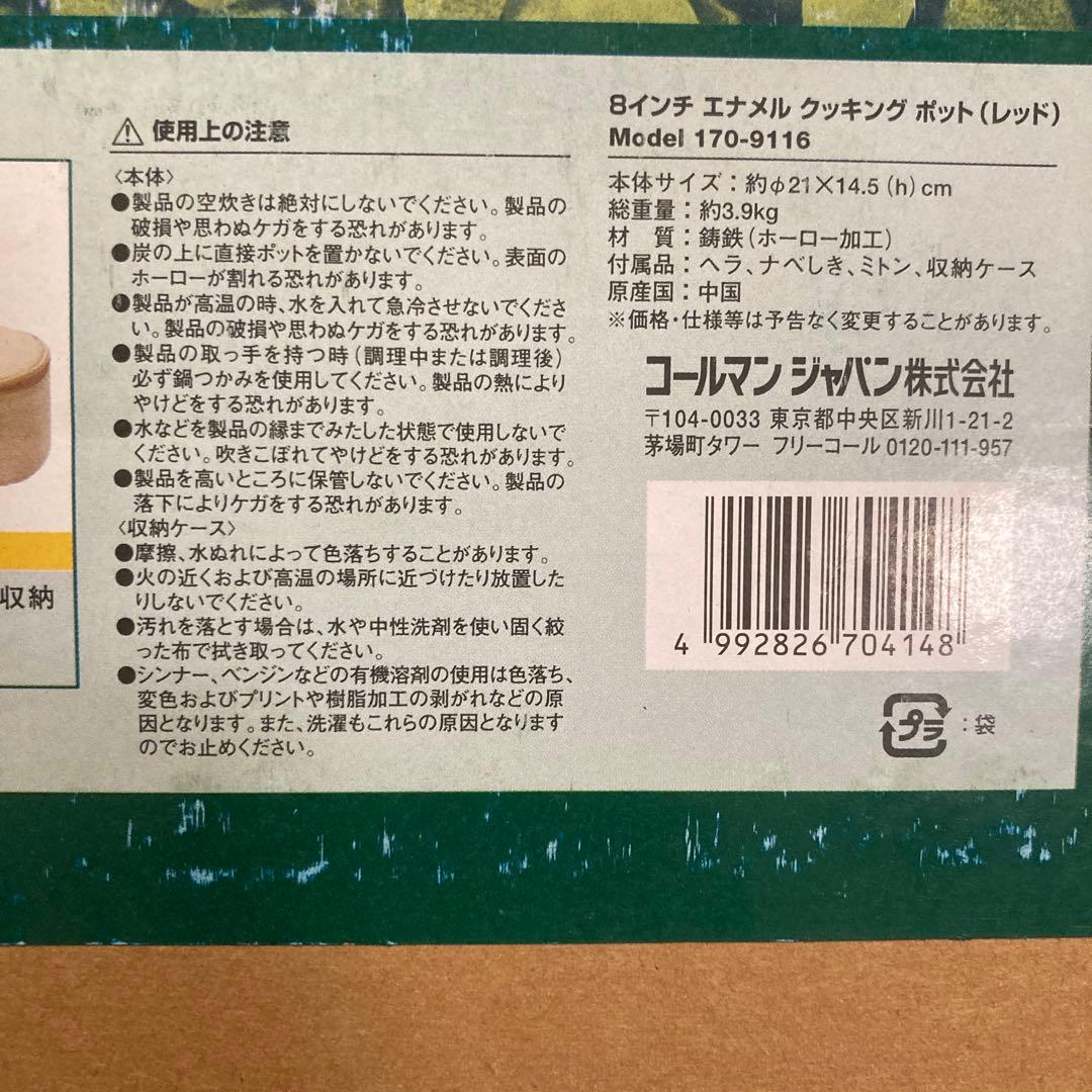 お値下げ　コールマンエナメルポット　赤