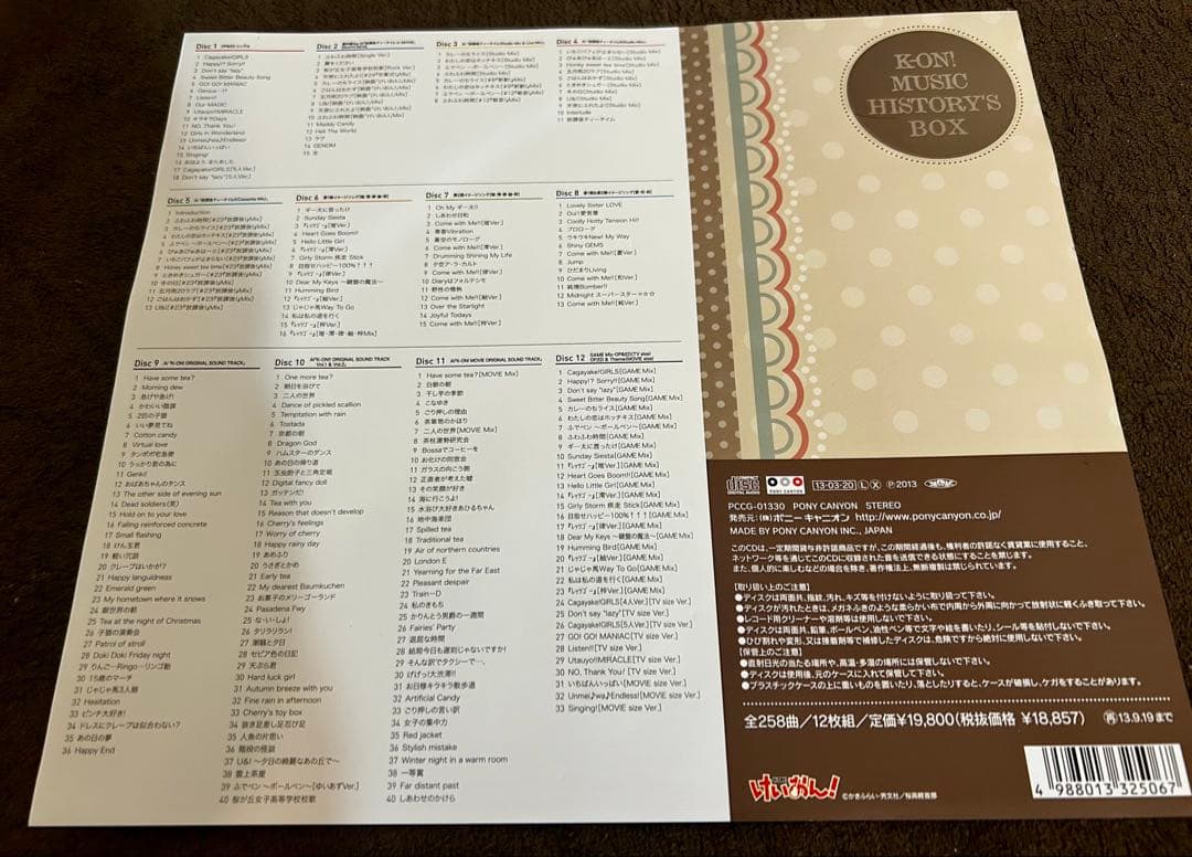 K-ON! MUSIC HISTORY'S BOX【特典Tシャツ付き】