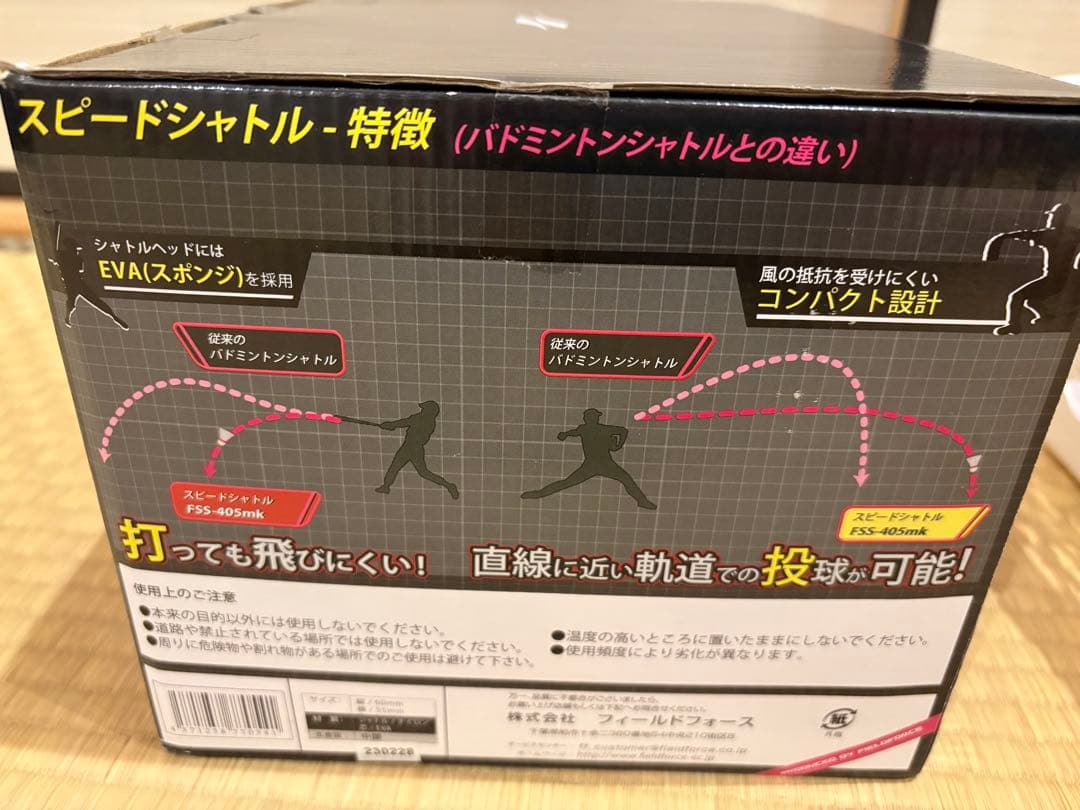 FIELD FORCE スピードシャトルマシン FSSM-220