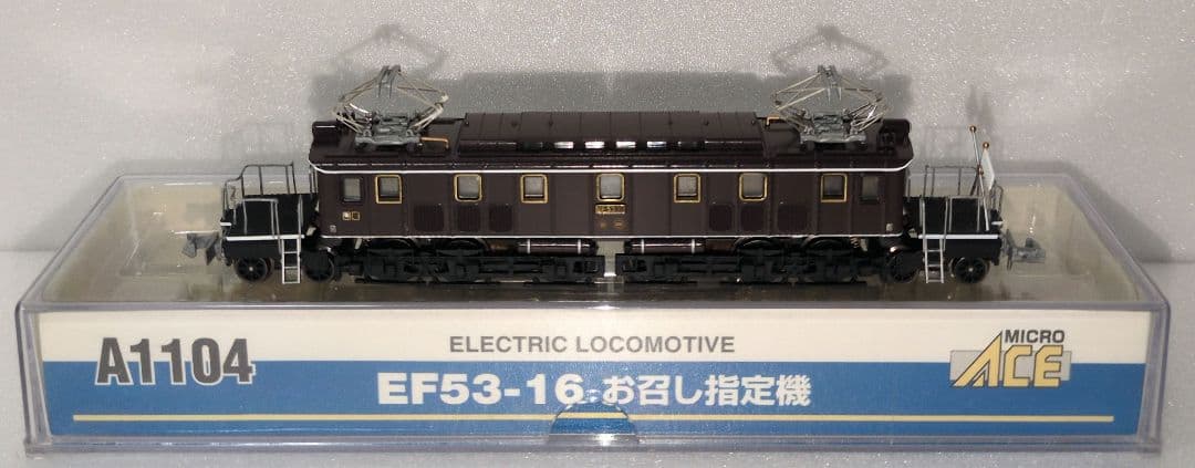 鉄道模型 EF53 16 お召指定機 - メルカリ