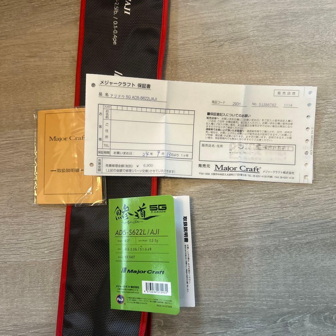 かぁメジャークラフト　鯵道5g S622L