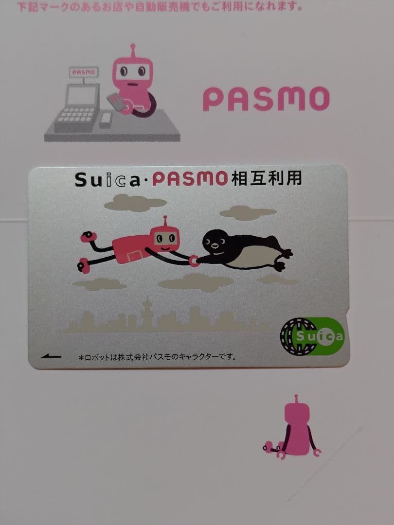 【限定・台紙付・失効】Suica×PASMO 相互利用開始記念 2枚セット