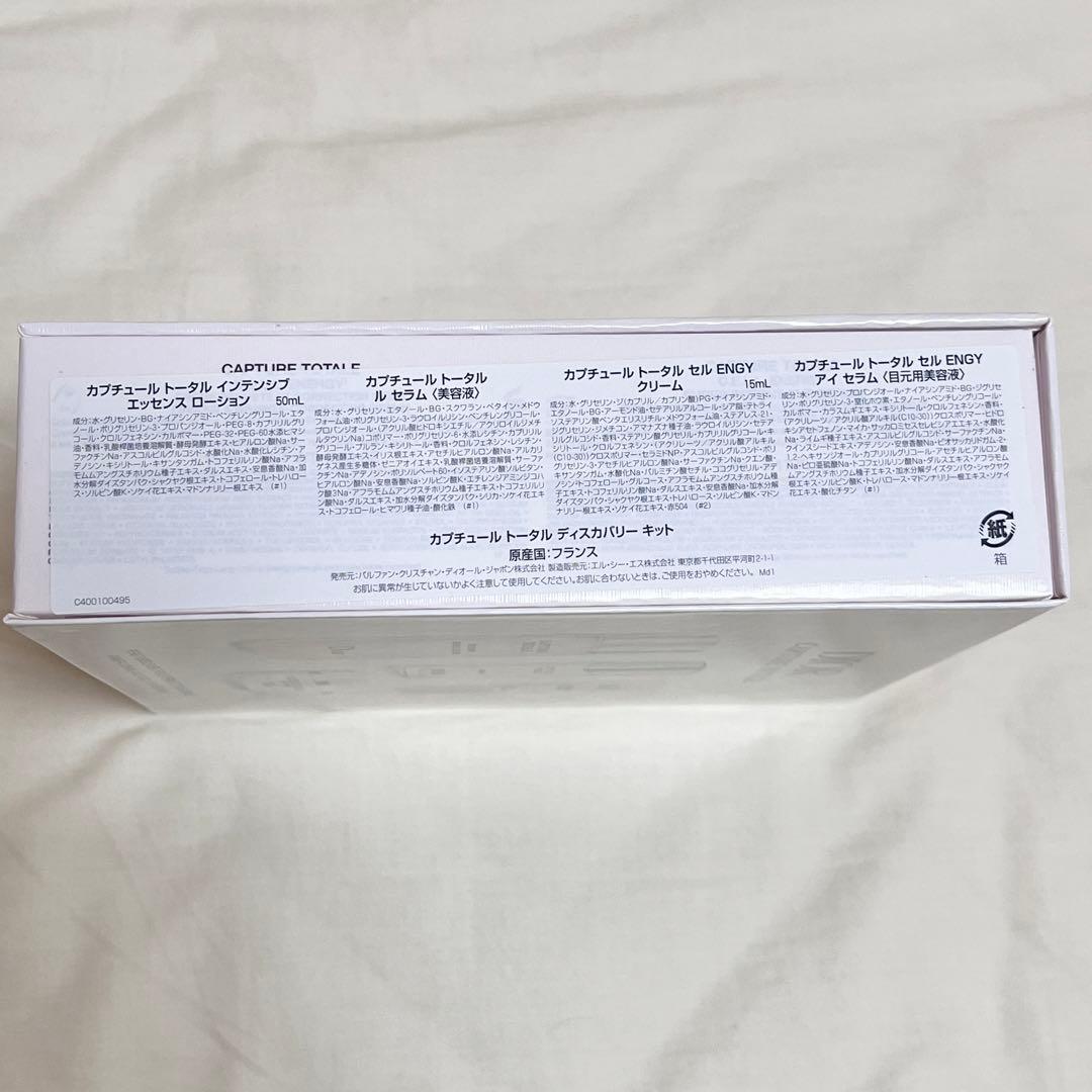 DIORカプチュール トータル ディスカバリー キット