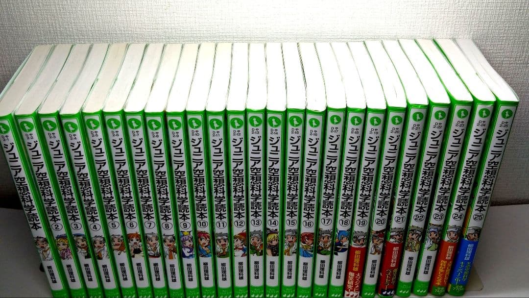 公式 ストア本・雑誌・漫画 - ジュニア空想科学読本1〜25巻セット 角川