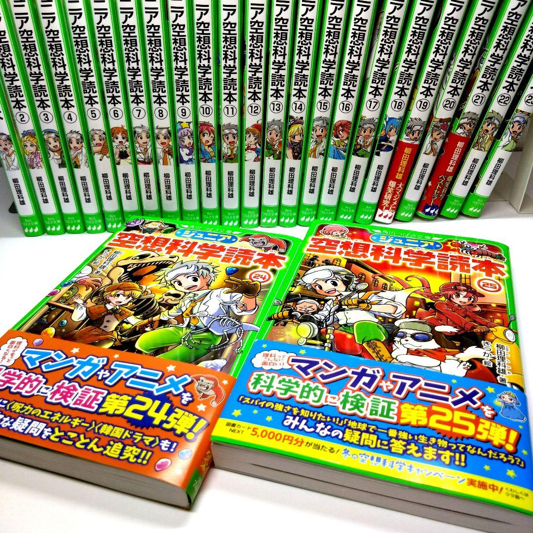 公式 ストア本・雑誌・漫画 - ジュニア空想科学読本1〜25巻セット 角川