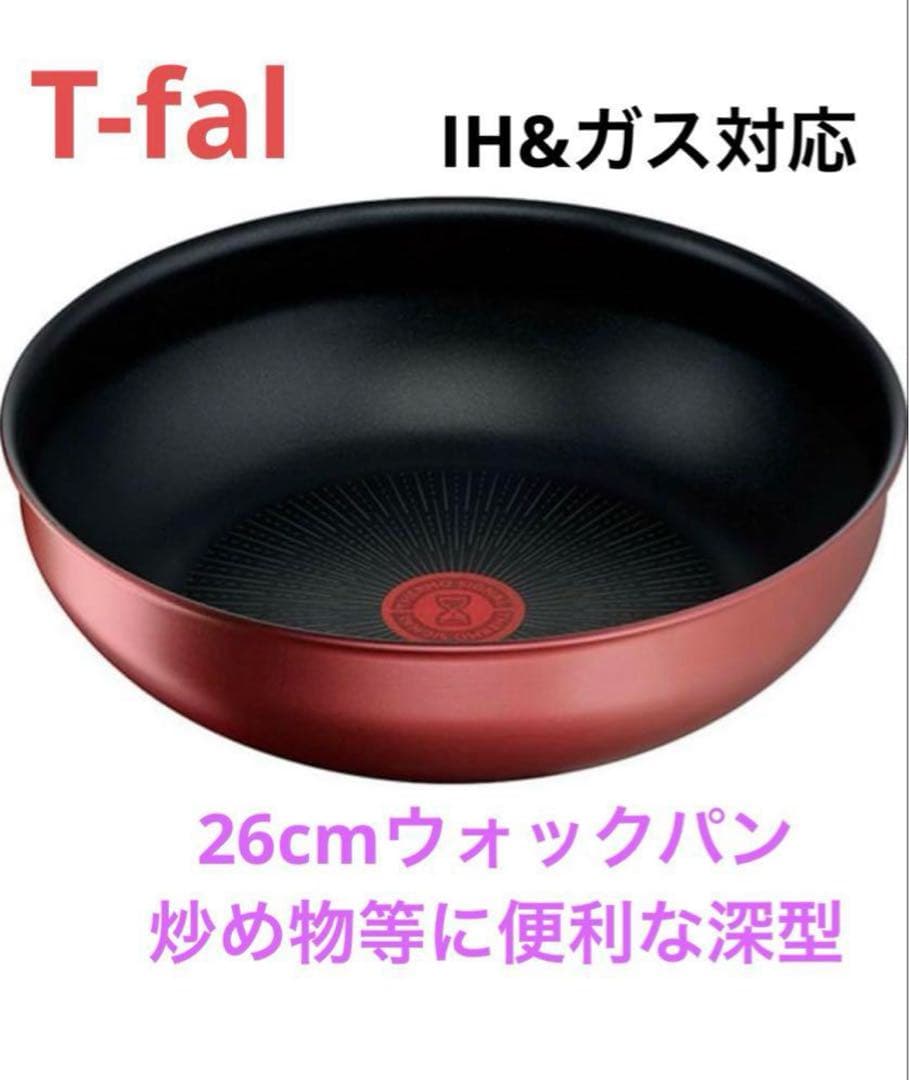 ティファール　アンリミテッド　ウォークパン　フライパン　IH対応　ガーネット赤