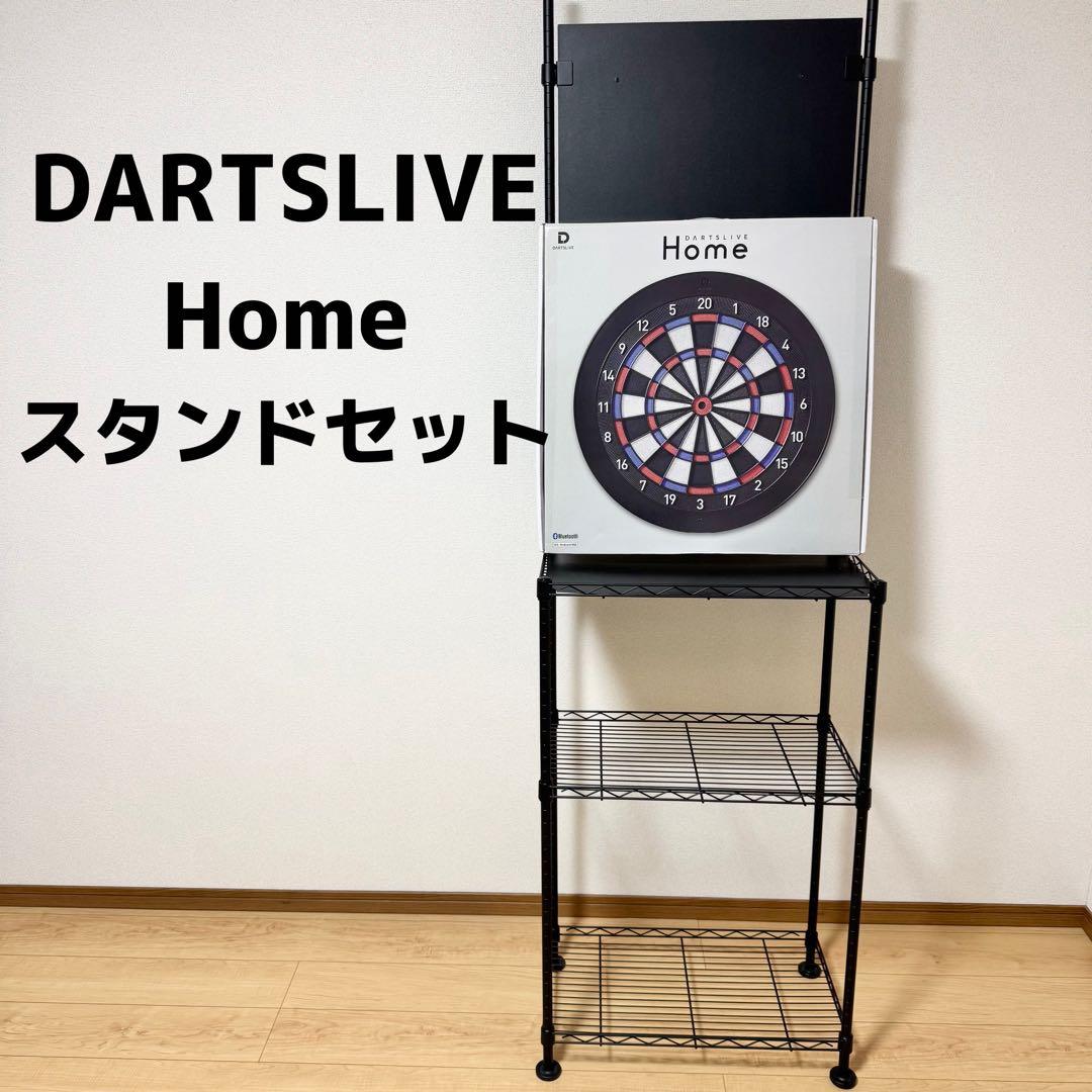 DARTSLIVE  ダーツライブ ホームスタンドセット