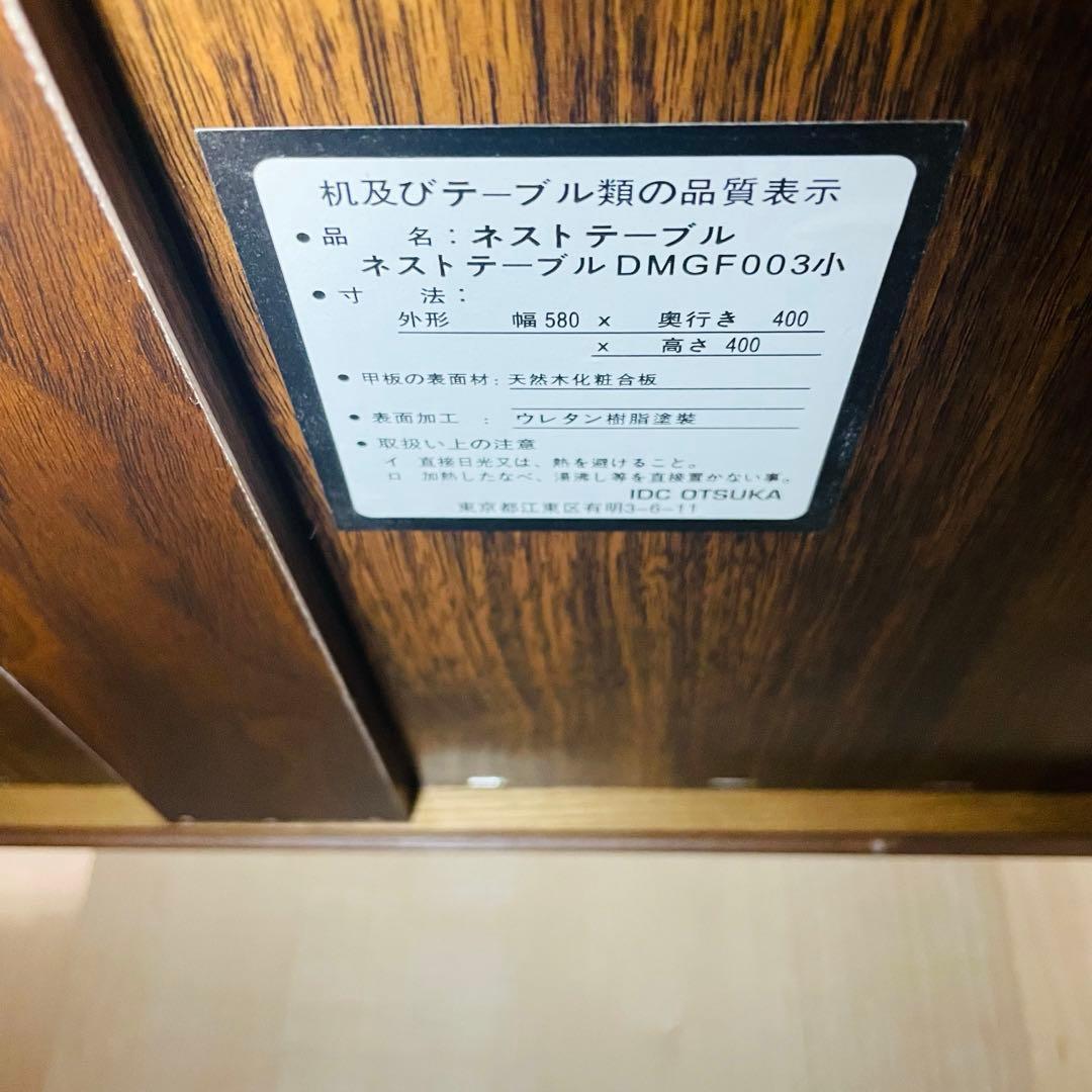 IDC大塚家具 ウォールナット ネストテーブル コンソールデスク