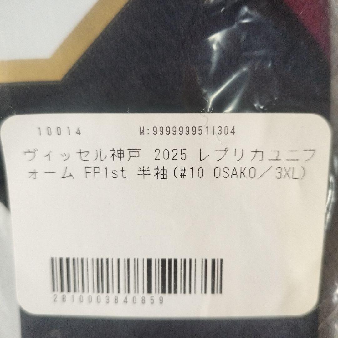 （未開封）ヴィッセル神戸ユニフォーム