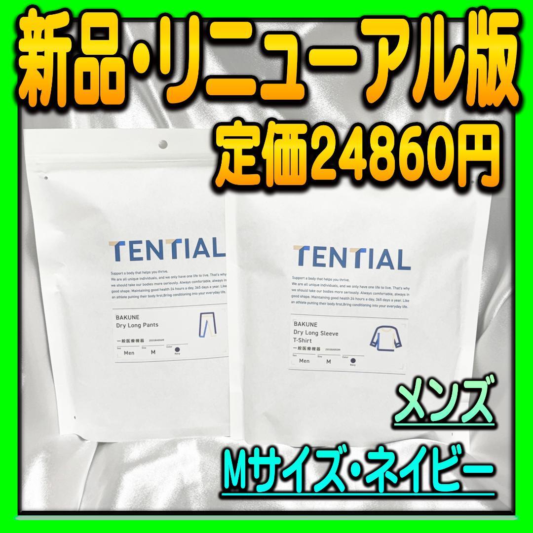 としちゃん様用 BAKUNE Dry Men's 上下セット 長袖 ロングパンツ