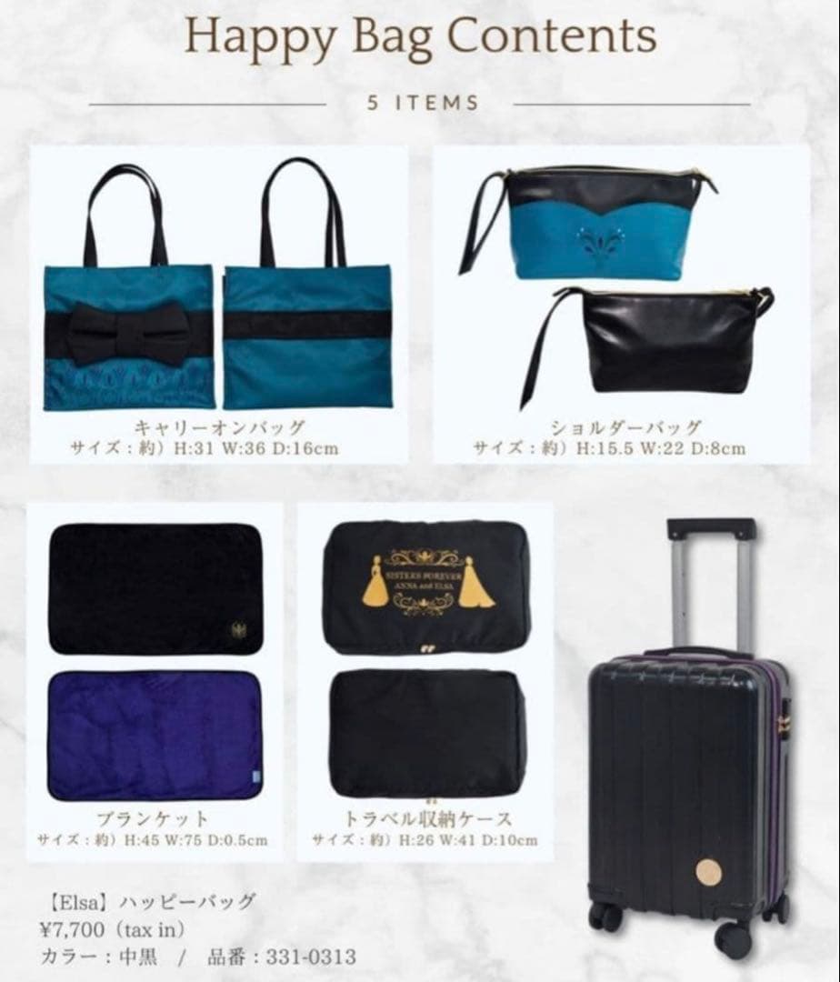 しまむら ちはるさんコラボ キャリーケース他5点セット エルサ