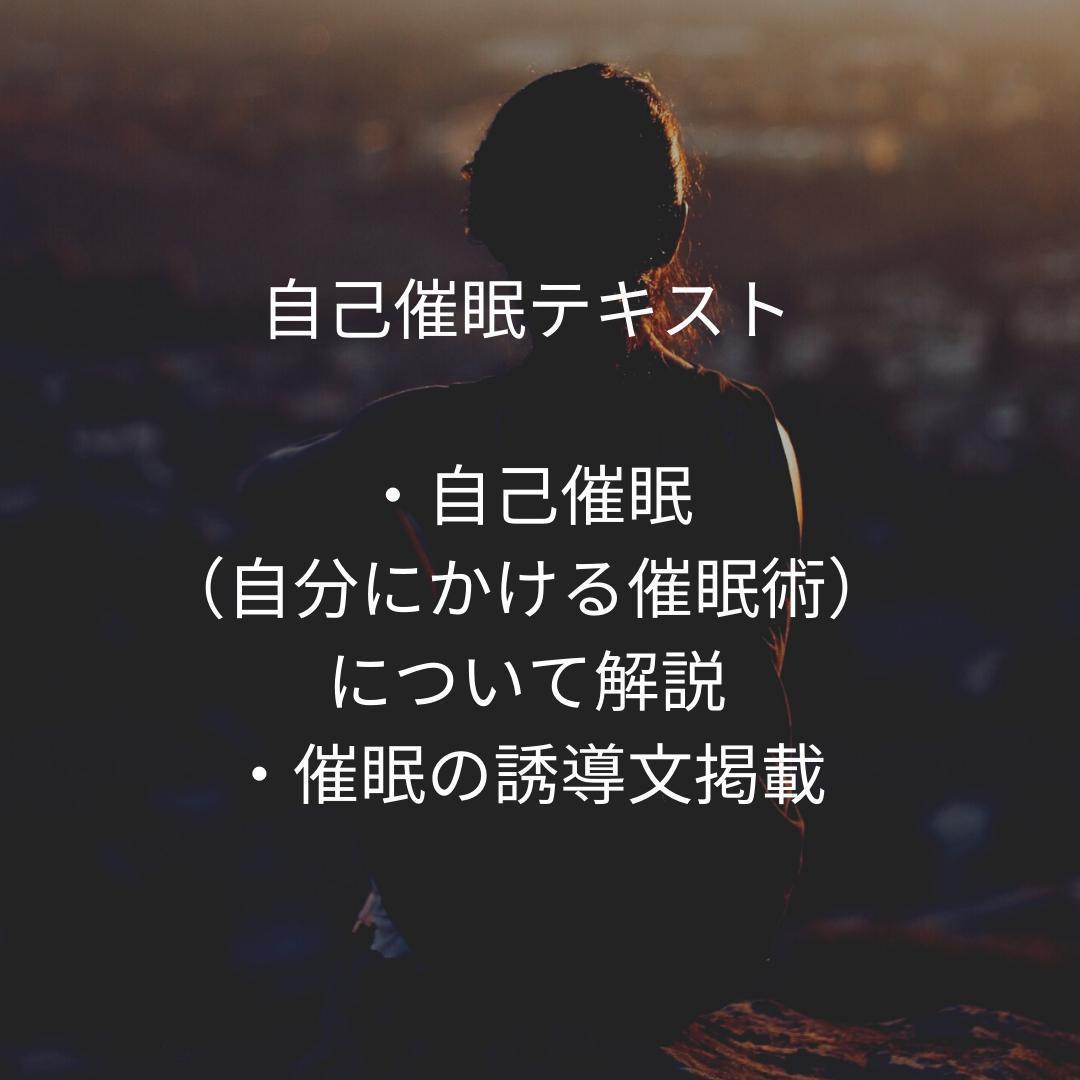 ★あなたも ヒプノセラピスト になれる！？★ ヒプノセラピスト 誘導文 ★ 催眠