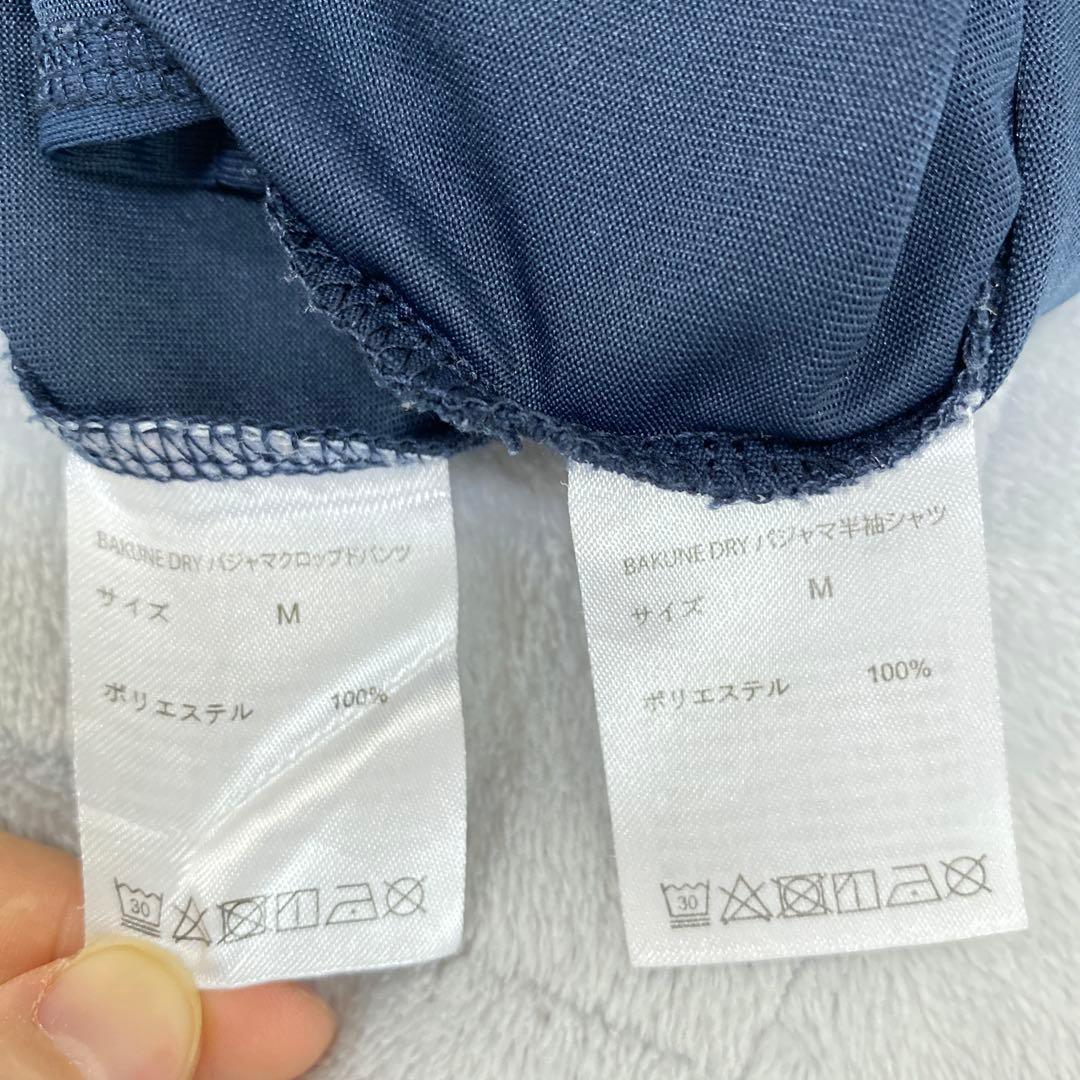 TENTIAL BAKUNE Dry Pajamas 上下セットMサイズ