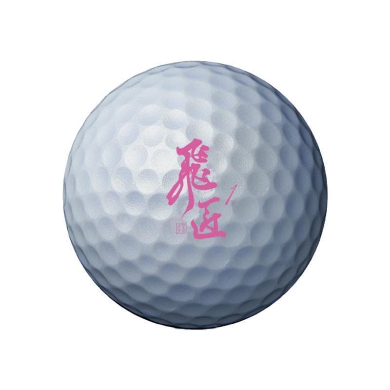 お得！3ダースセット【新品】高反発ボール　ワークスゴルフ 飛匠プレミアムレディ