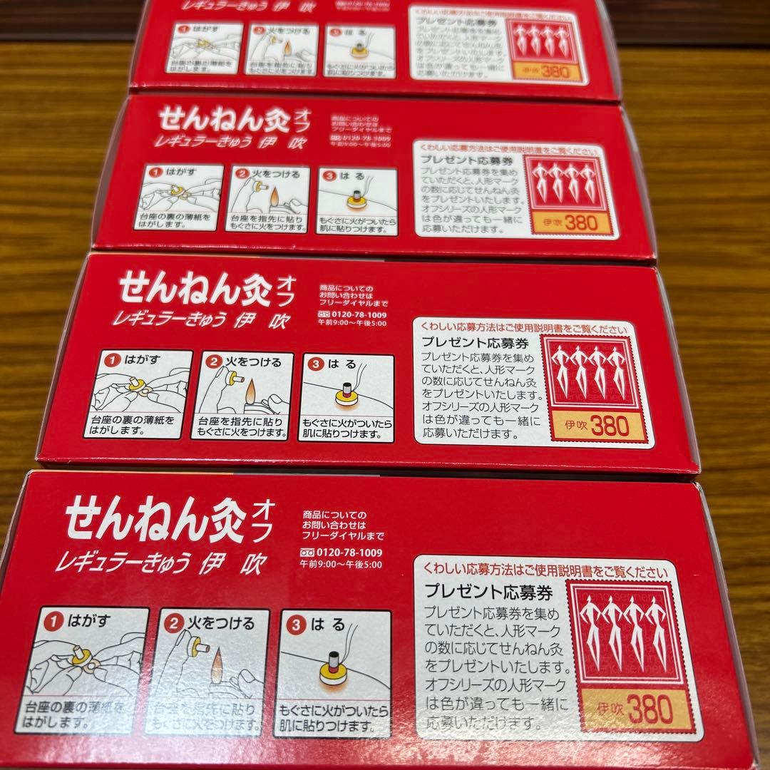 せんねん灸オフ 伊吹 4箱レギュラーきゅう