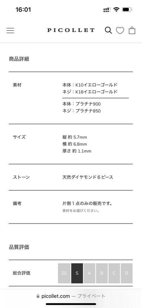 PICOLLET★片耳用プラチナピアス