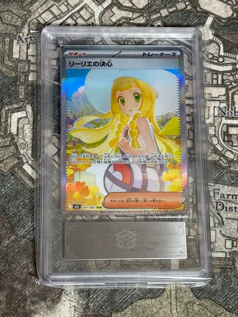 ARS鑑定】 ポケモンカード リーリエの決心 SAR ポケカ PSA ARS9 - メルカリ