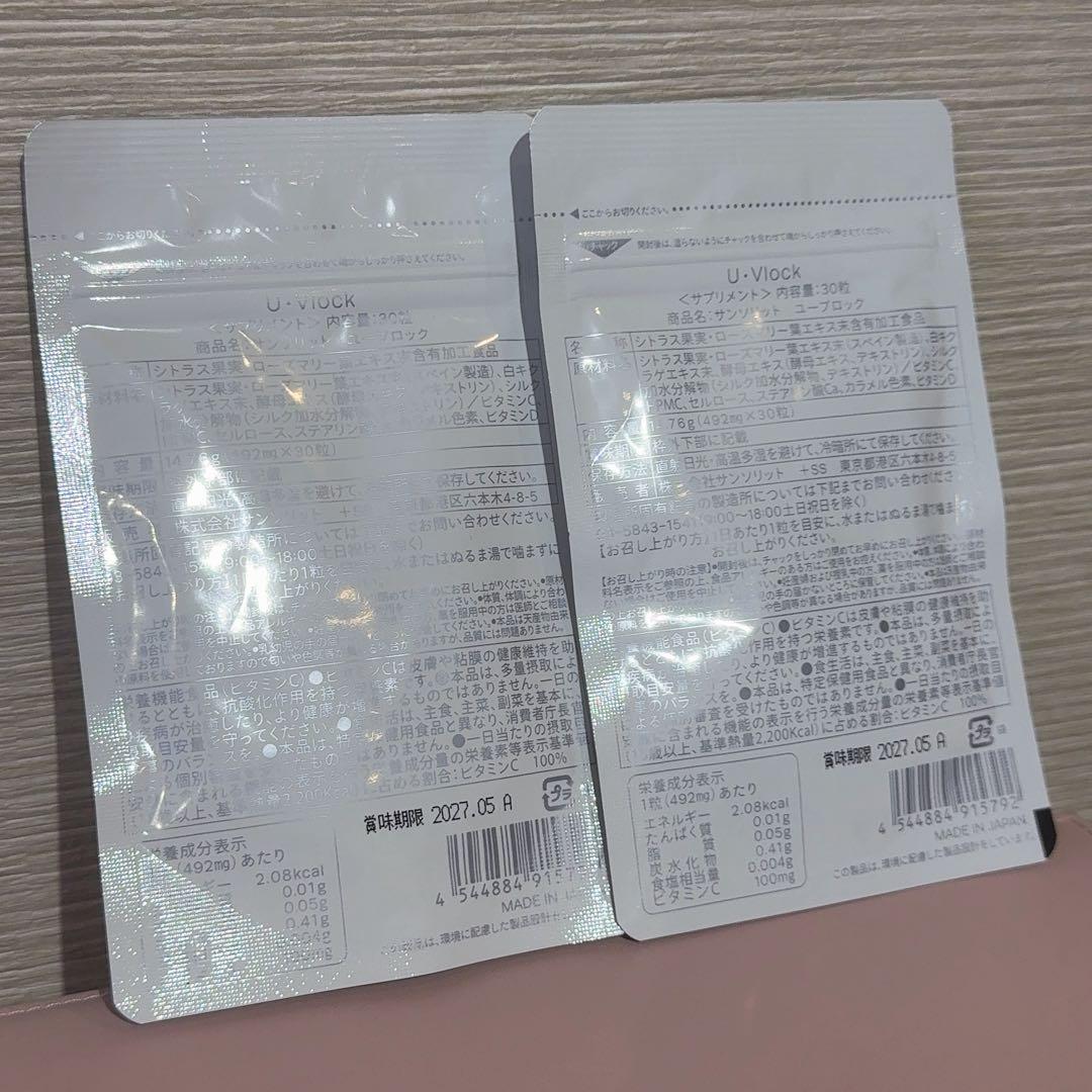 サンソリット ユーブロック U-Vlock 2袋 セット