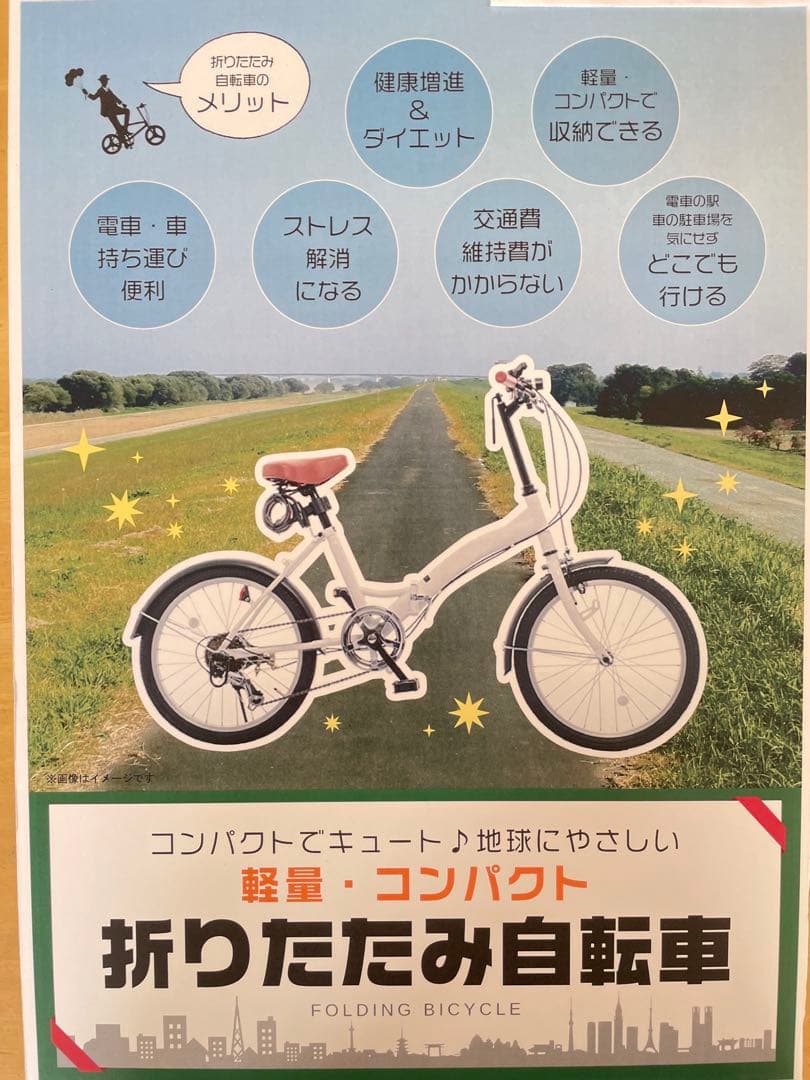 折りたたみ自転車 ホワイト 前バスケット付き