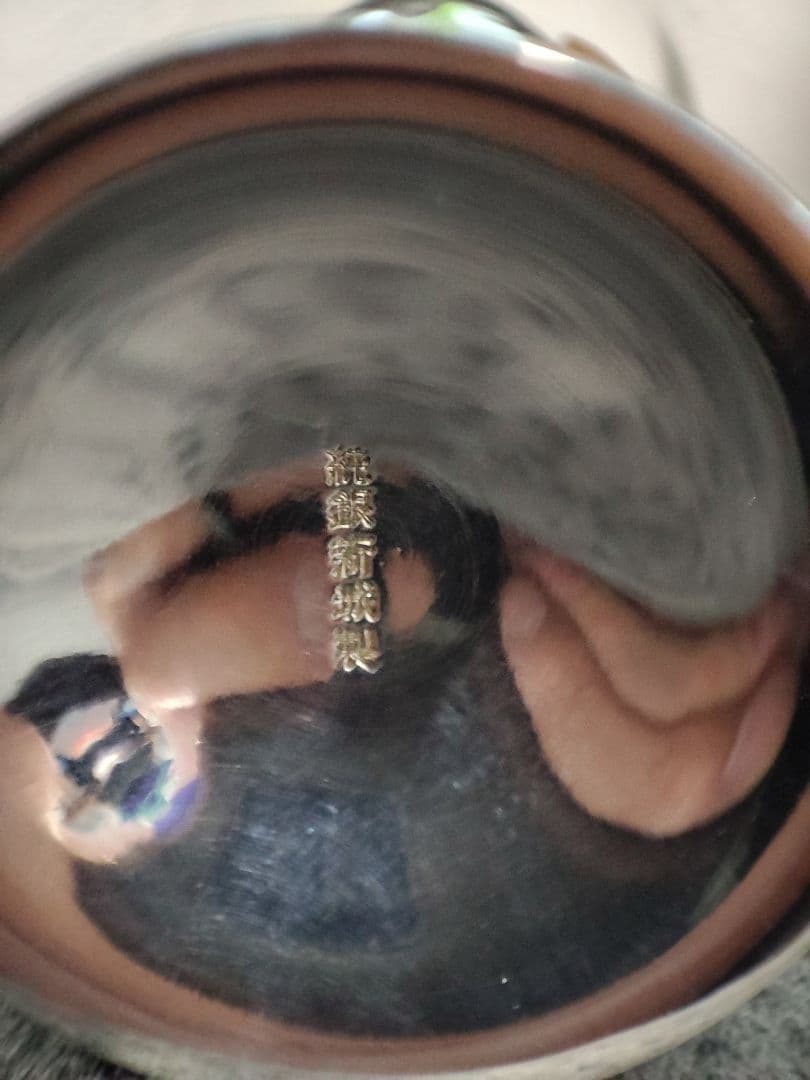 皇室特別記念品 大正11年 久邇宮朝融王 殿下御成年式下賜銀杯