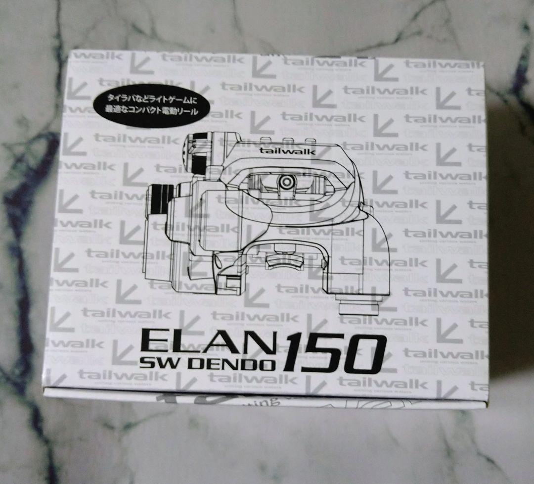 テイルウォーク ELAN SW DENDO エラン SW 電動 150