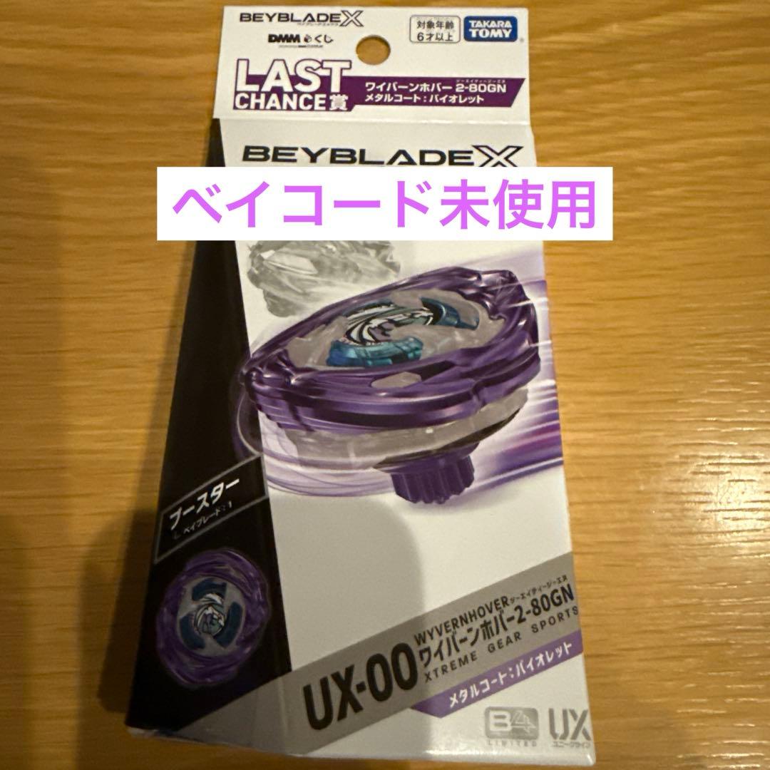 2-80GN ワイバーンホバーメタルコートバイオレット付属品 DMMくじ