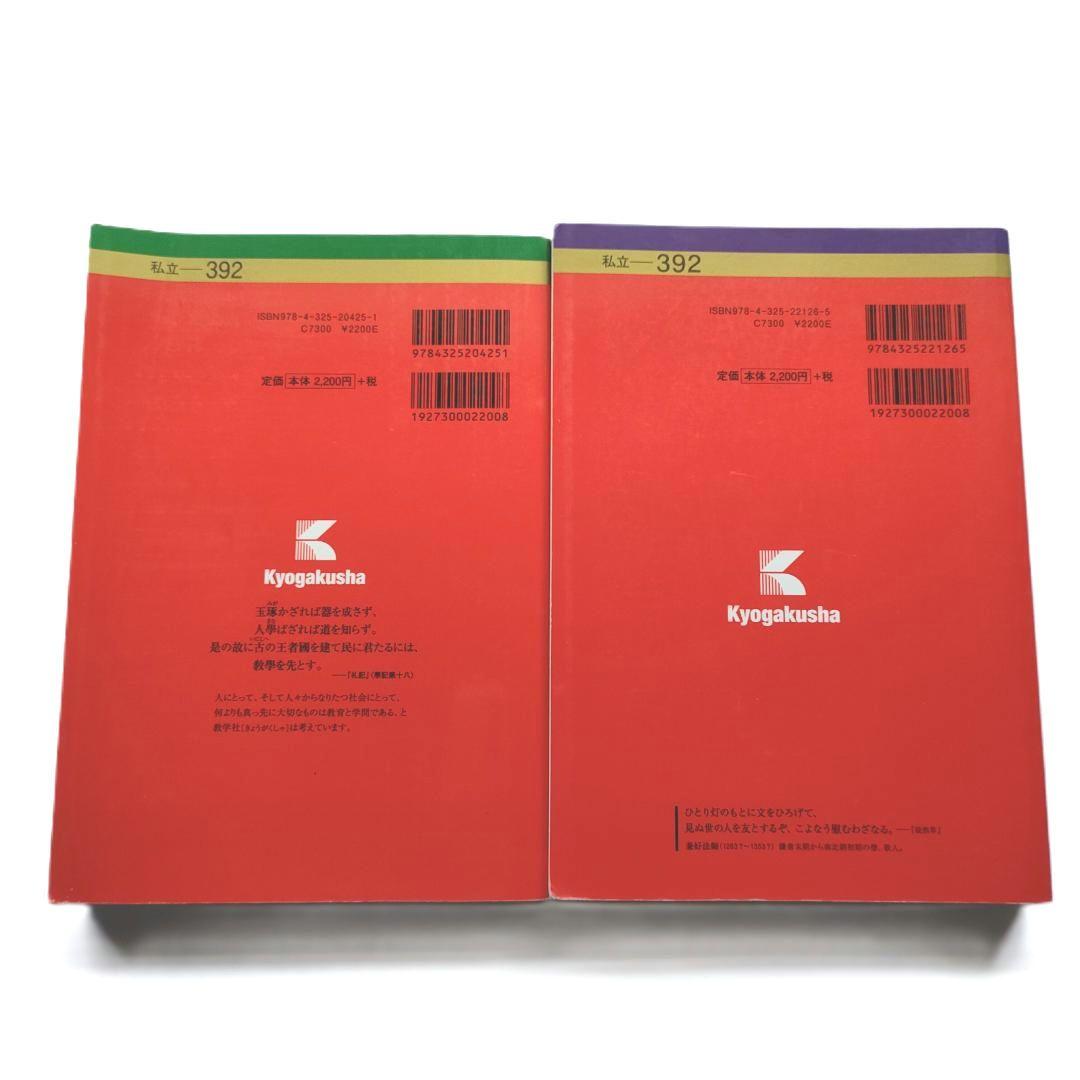 武蔵野大学 赤本 2016 2018 2020 2022 セット - メルカリ