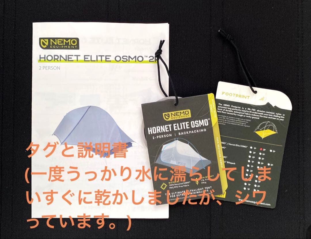 【テント2P】NEMO/Hornet Elite OSMO 2P(+2アイテム)