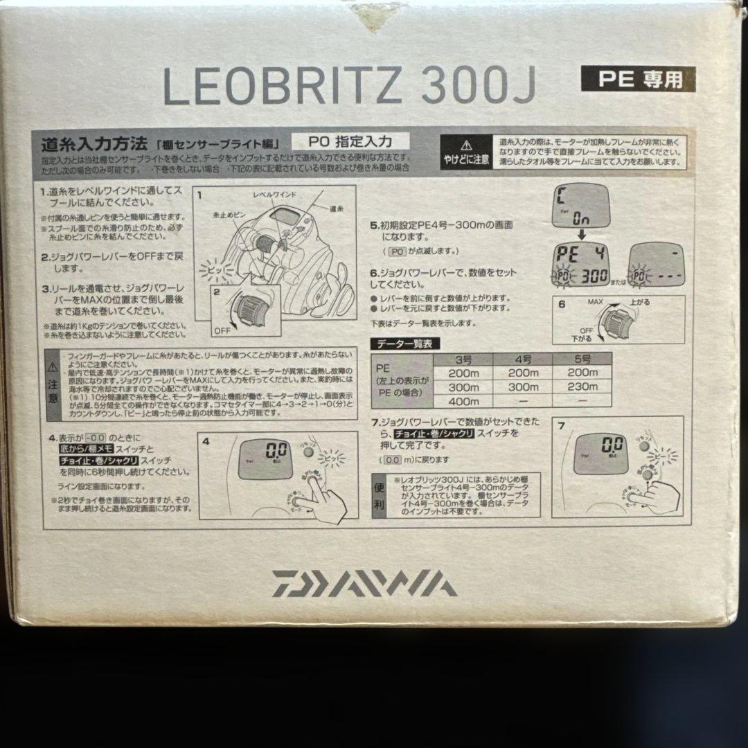 g*t様 【美品】ダイワ電動リール　レオブリッツ300J