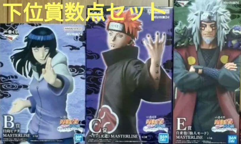 一番 くじ ナルト B賞 日向 ヒナタ C賞 ペインE賞 自来也 NARUTO