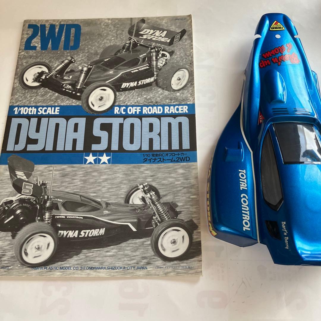 ホビーラジコン TAMIYA 2WD \"DYNA STORM\"