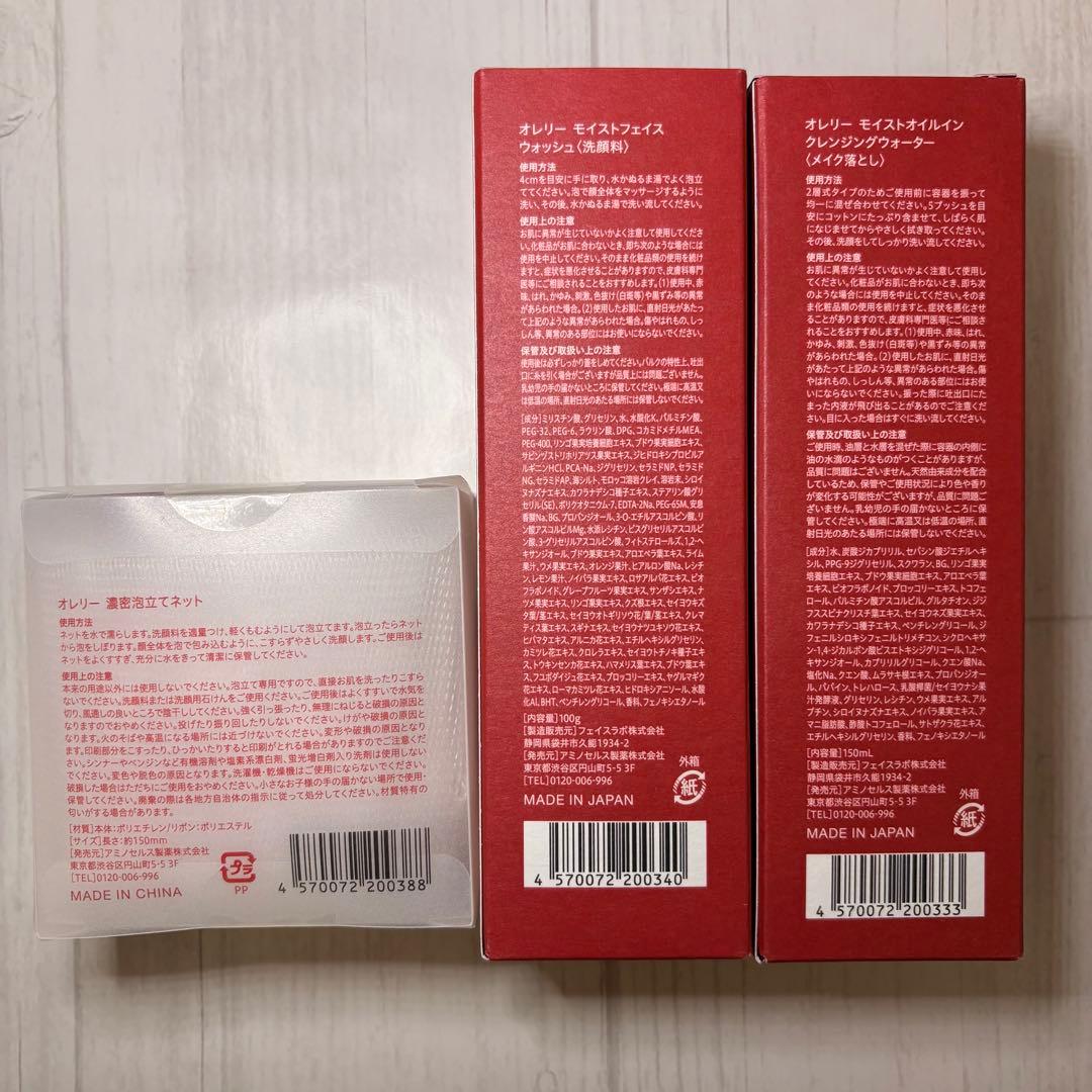 【新品】Aurelie モイストフェイスウォッシュ/クレンジング セット