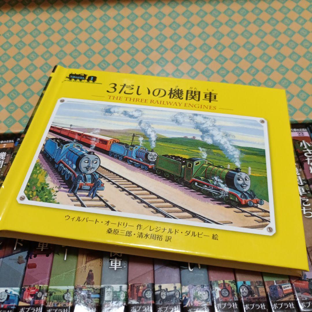 きかんしゃトーマス 絶版 超希少✨️ ミニ新装版 汽車のえほん 全巻