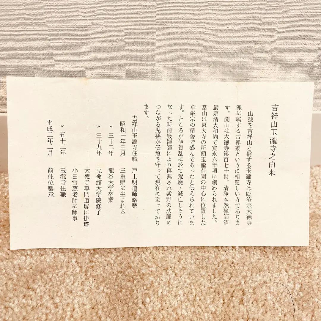 3962 戸上明堂 「掬菊東籬下」 共箱 肉筆 紙本 書 掛軸 大徳寺 禅語